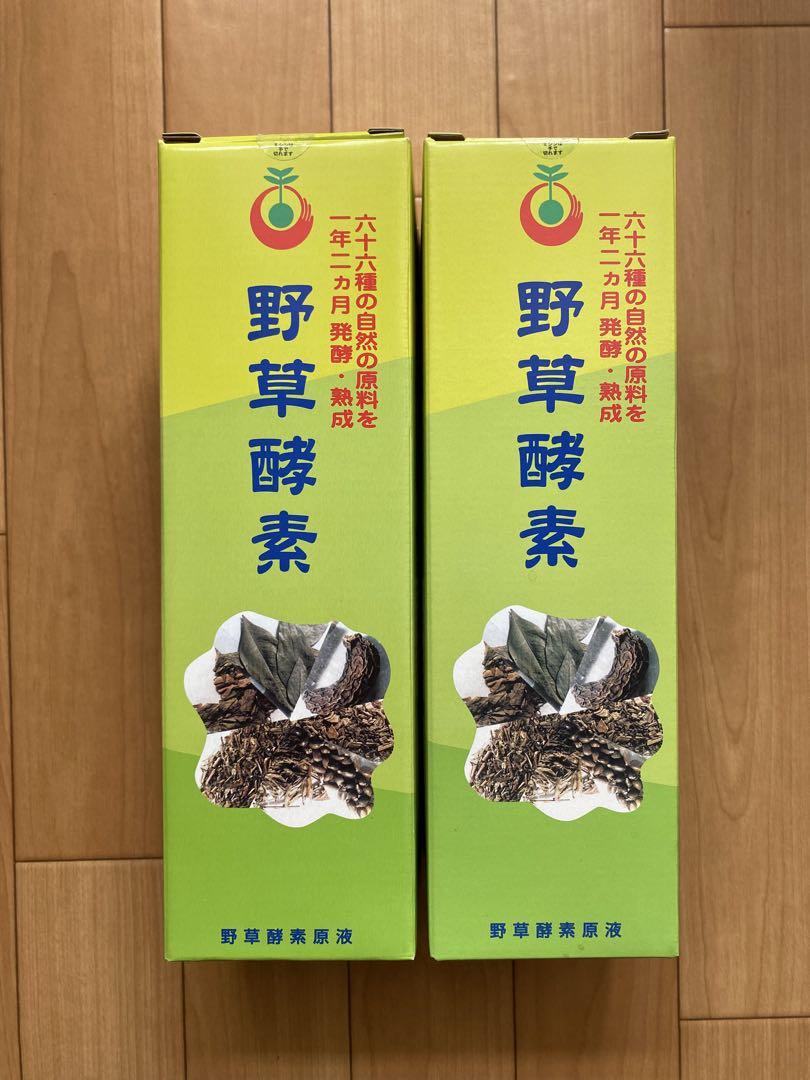 野草酵素　720ml 2本セット
