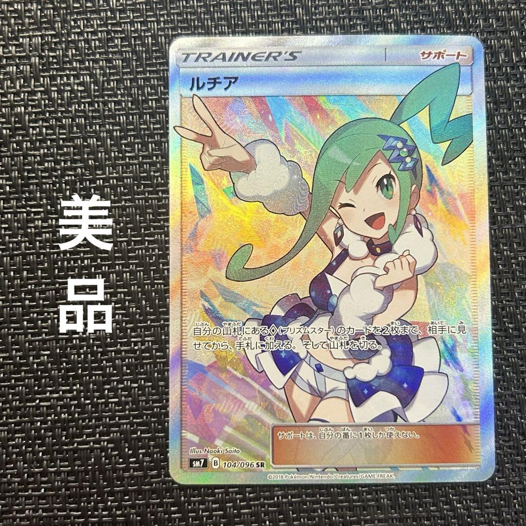 ポケモンカード ルチアsr ポケカ ポケモンカードゲーム SM7 裂空