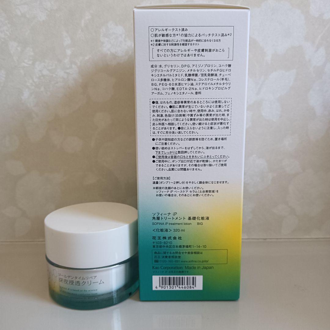 ソフィーナiP ゴールデンタイムリペア 深夜浸透クリーム 基礎化粧液 320ml