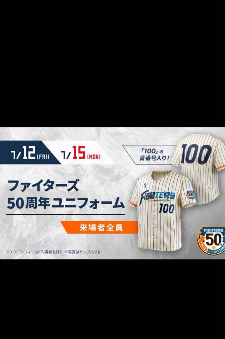 北海道日本ハムファイターズ50周年記念ユニフォーム