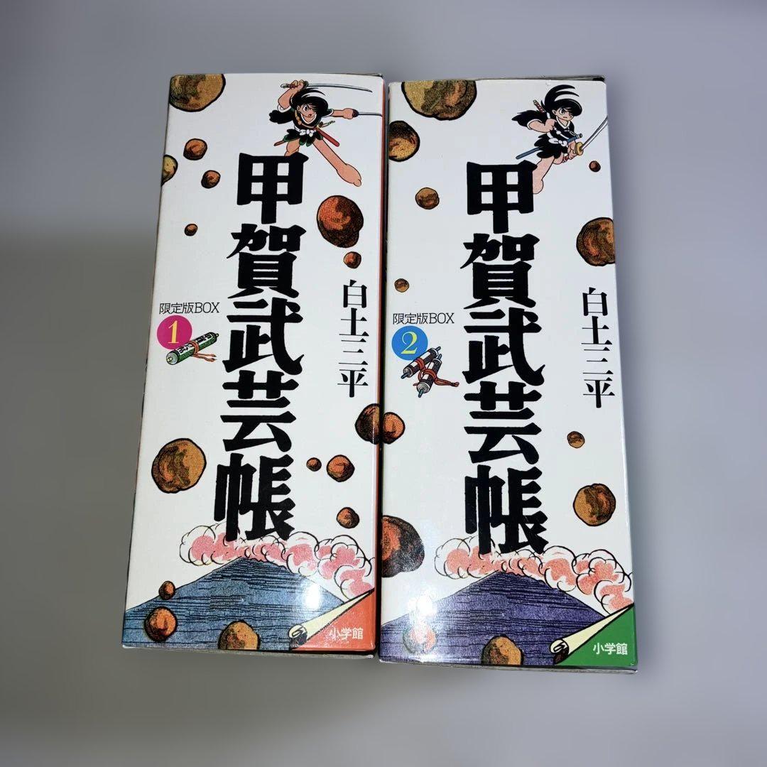 大人気新作 甲賀武芸帖 限定版box1 2 & その他