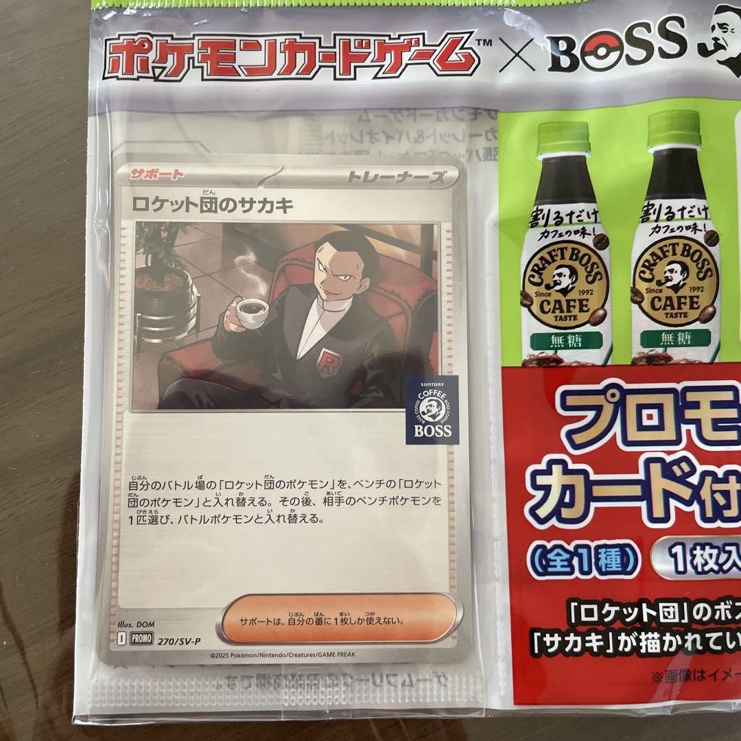 【まとめ売り】ポケモンカード×BOSS ロケット団のサカキ 12枚 完全未開封 ポケモンカード BOSS ロケット団のサカキ - メルカリ