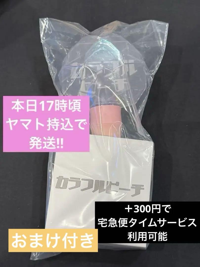 新品 カラフルピーチ からぴち ペンライト パラダイス 2025