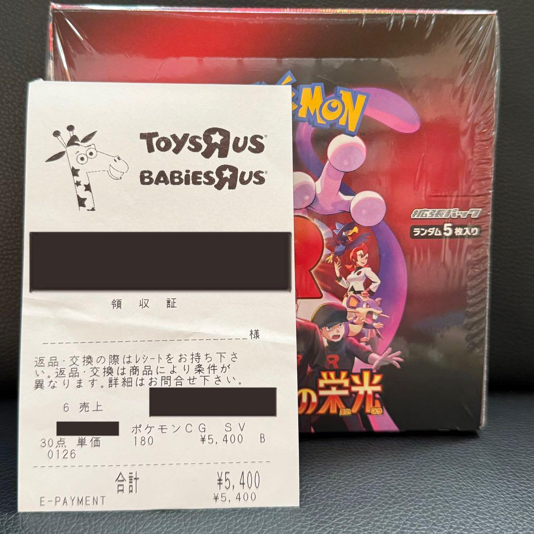 ポケモンカードゲーム ロケット団の栄光　box シュリンク付き