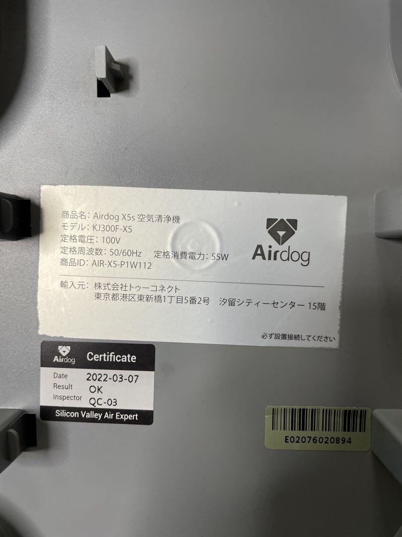 Airdog 空気清浄機 BAKE128F211944 2022年製