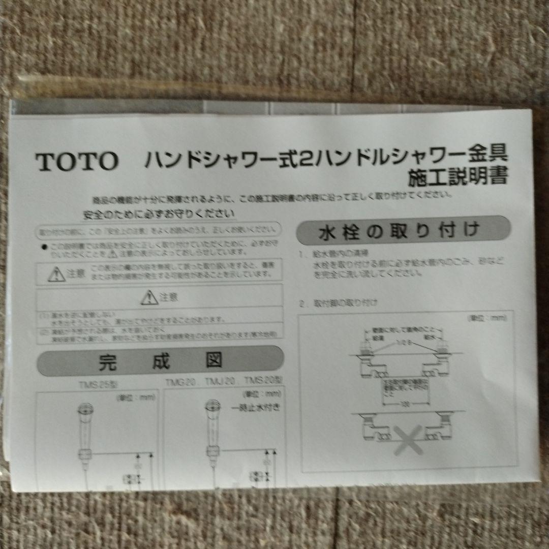 TOTO水栓金具