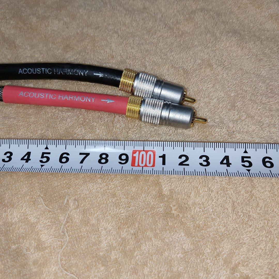 アコースティックハーモニーハイエンドRCAケーブルHR1 1.05m 1 アコースティックハーモニーハイエンドRCAケーブルHR1 1.05m 1