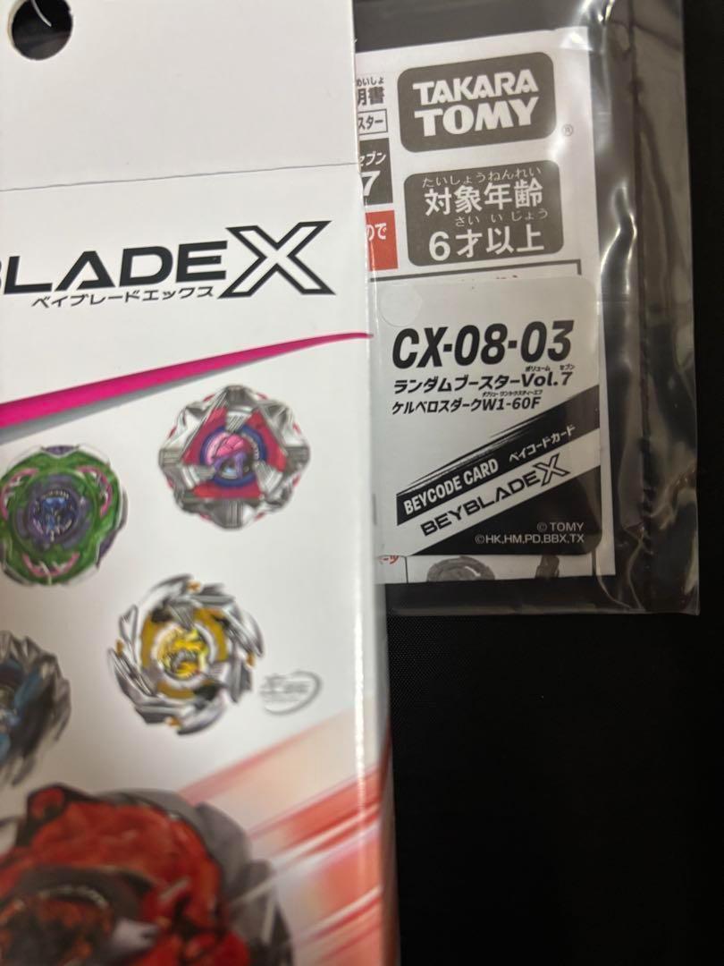 ベイブレードエックスＣＸ-08 ランダムブースターVol.7　コンプリートセット BEYBLADE X ベイブレードエックス CX-08 ランダムブースターVol