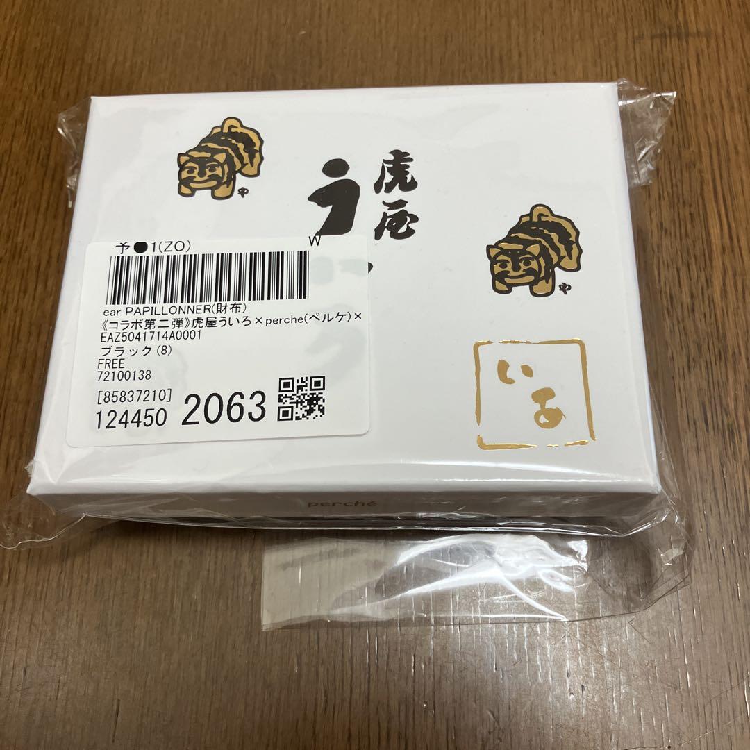 【送料0円】 perche × 虎屋ういろ 新品未開封 × 新品 箱付 ブラック 財布 ear 小物