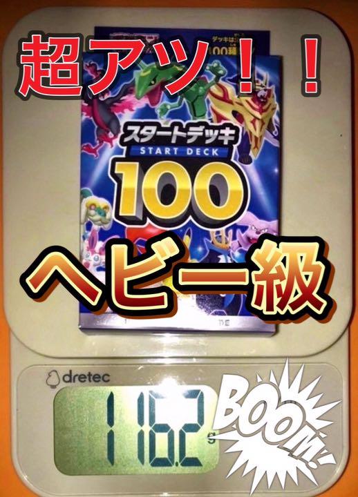 最新発見 スタートデッキ100 ポケモンカードゲーム Taller Fdp Com