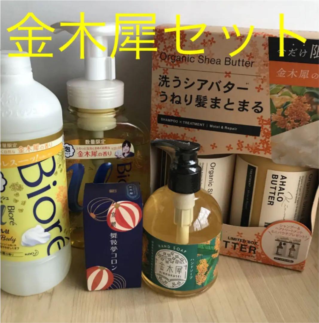 金木犀 セット