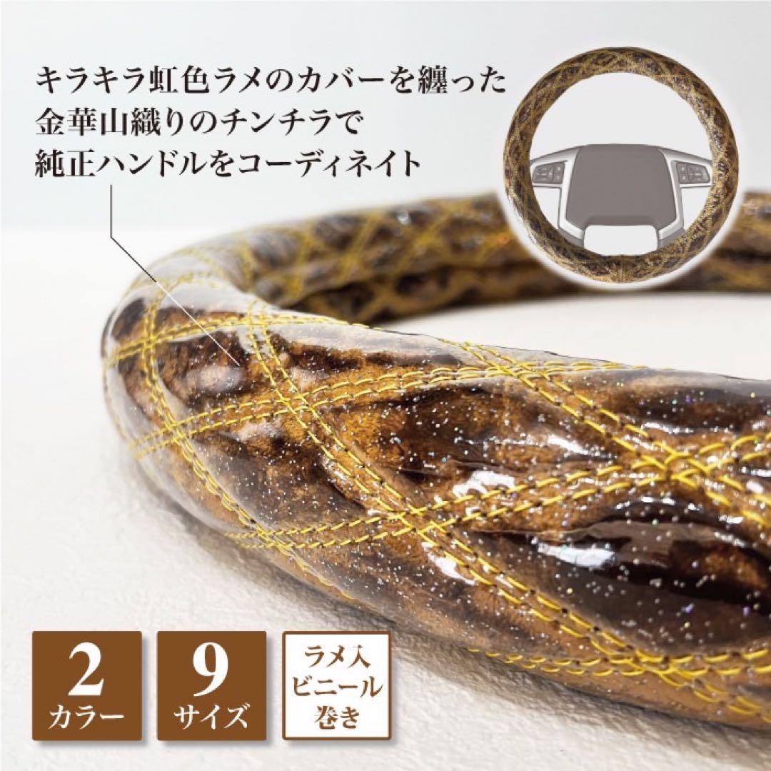 ハンドルカバー Samuraiオリジナル 光華 金華山 チンチラ