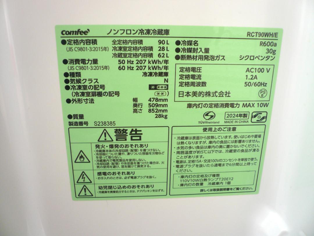 冷凍冷蔵庫