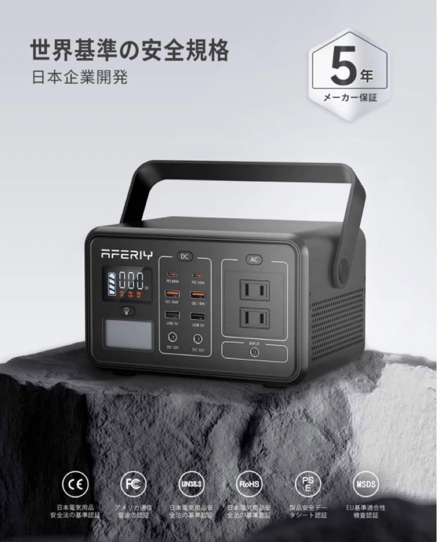 ポータブルバッテリー