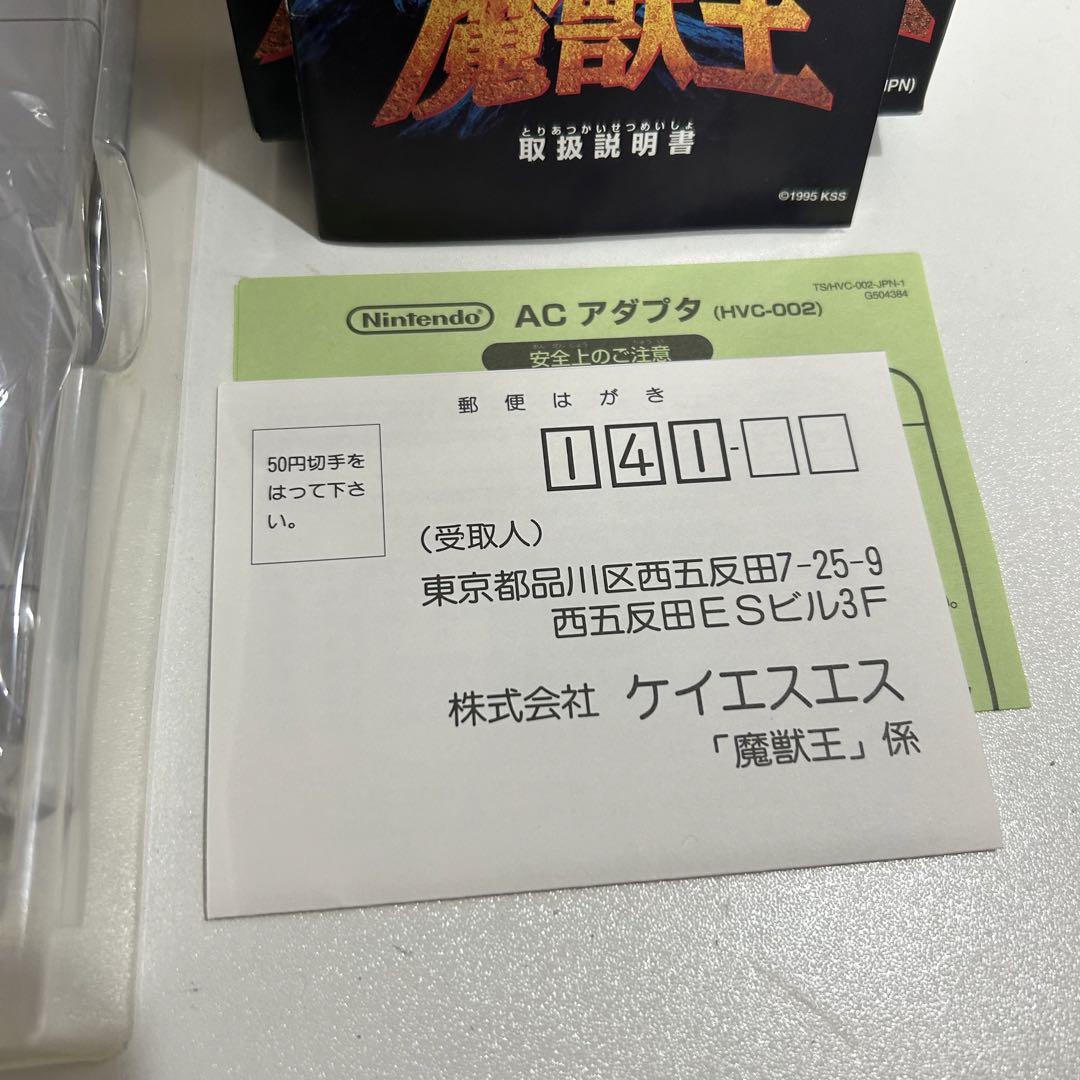 完品 魔獣王