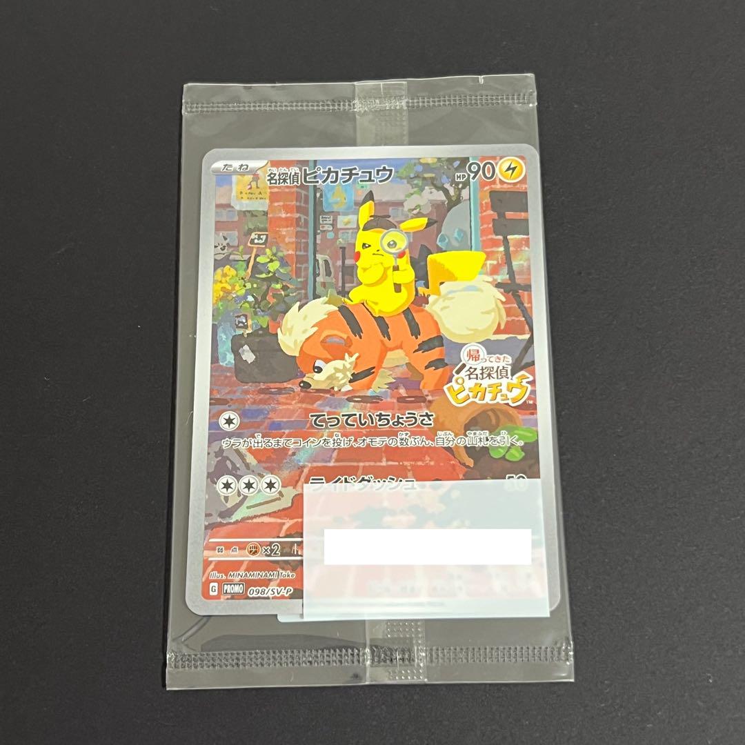 名探偵ピカチュウ PROMO SV-Pプロモカード 098/SV-P - メルカリ