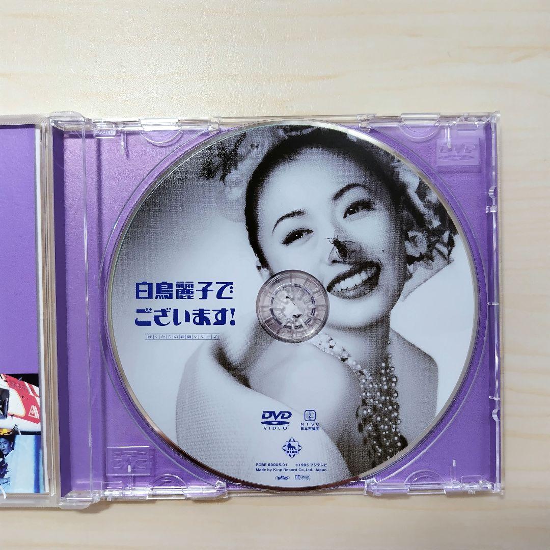 白鳥麗子でございます！ DVD 松雪泰子 - メルカリ