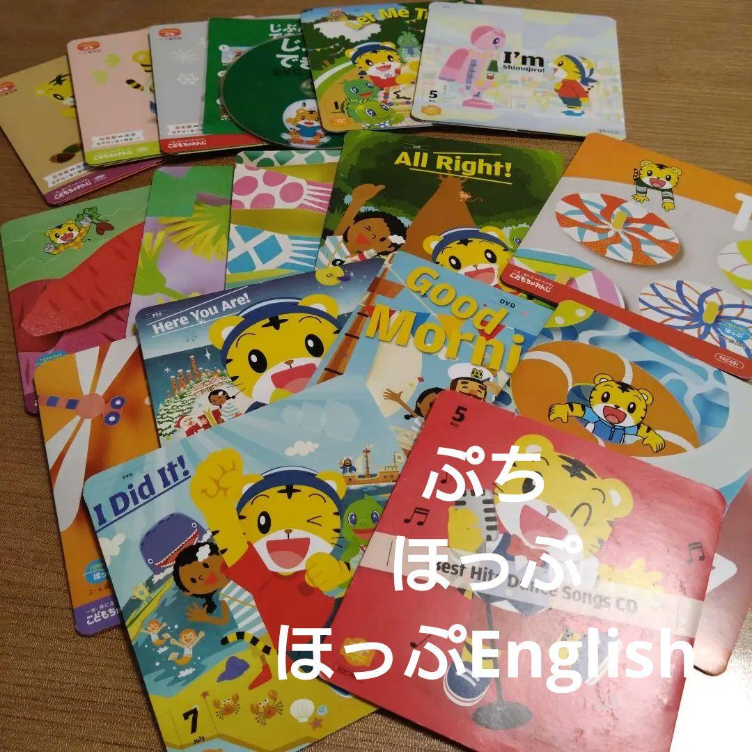 こどもちゃれんじ　English　ぷち　ほっぷ