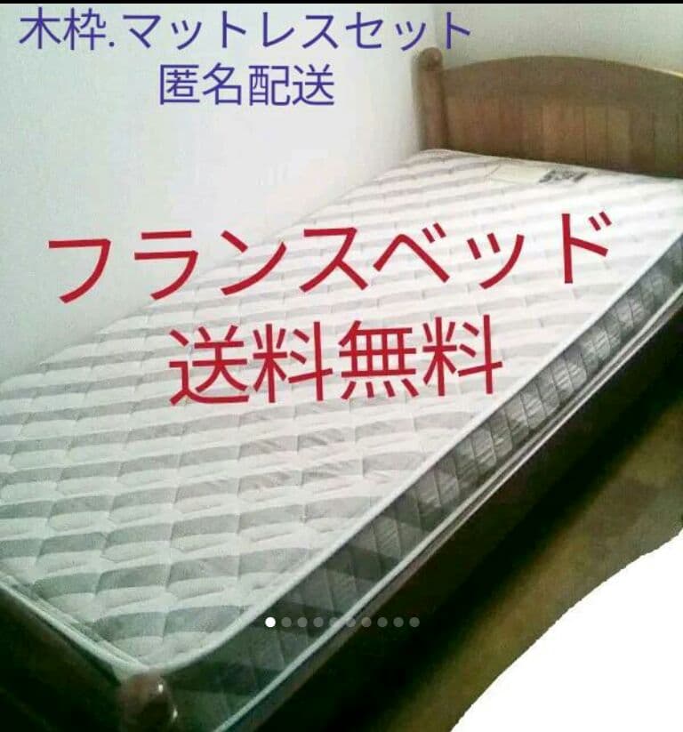 高く 売り たい シングルベッド 木枠込み フランスベッド 17009.58円