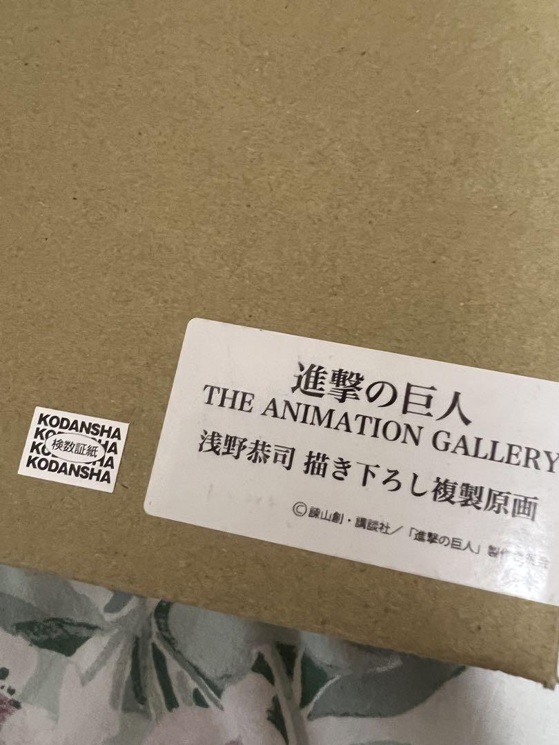進撃の巨人 浅野恭司描き下ろし複製原画