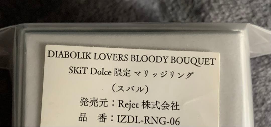 正規販売店】【正規販売店】DIABOLIK LOVERS スバル マリッジリング