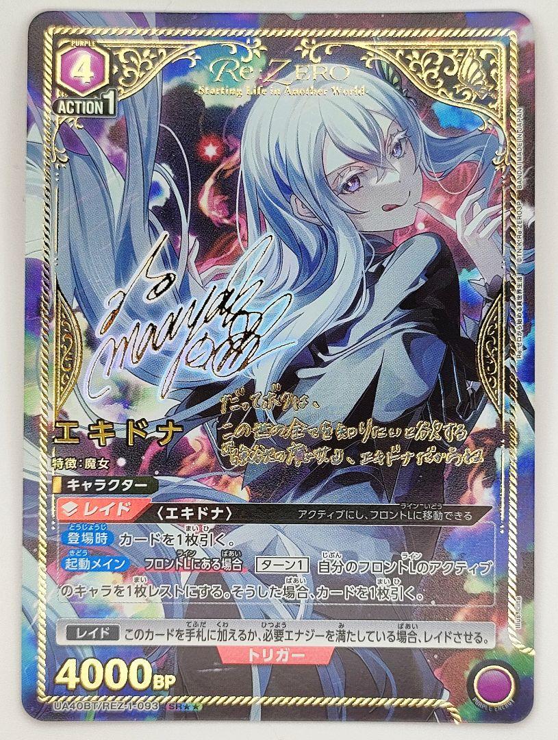 ユニオンアリーナ リゼロ エキドナ 星2 星 パラレル - メルカリ