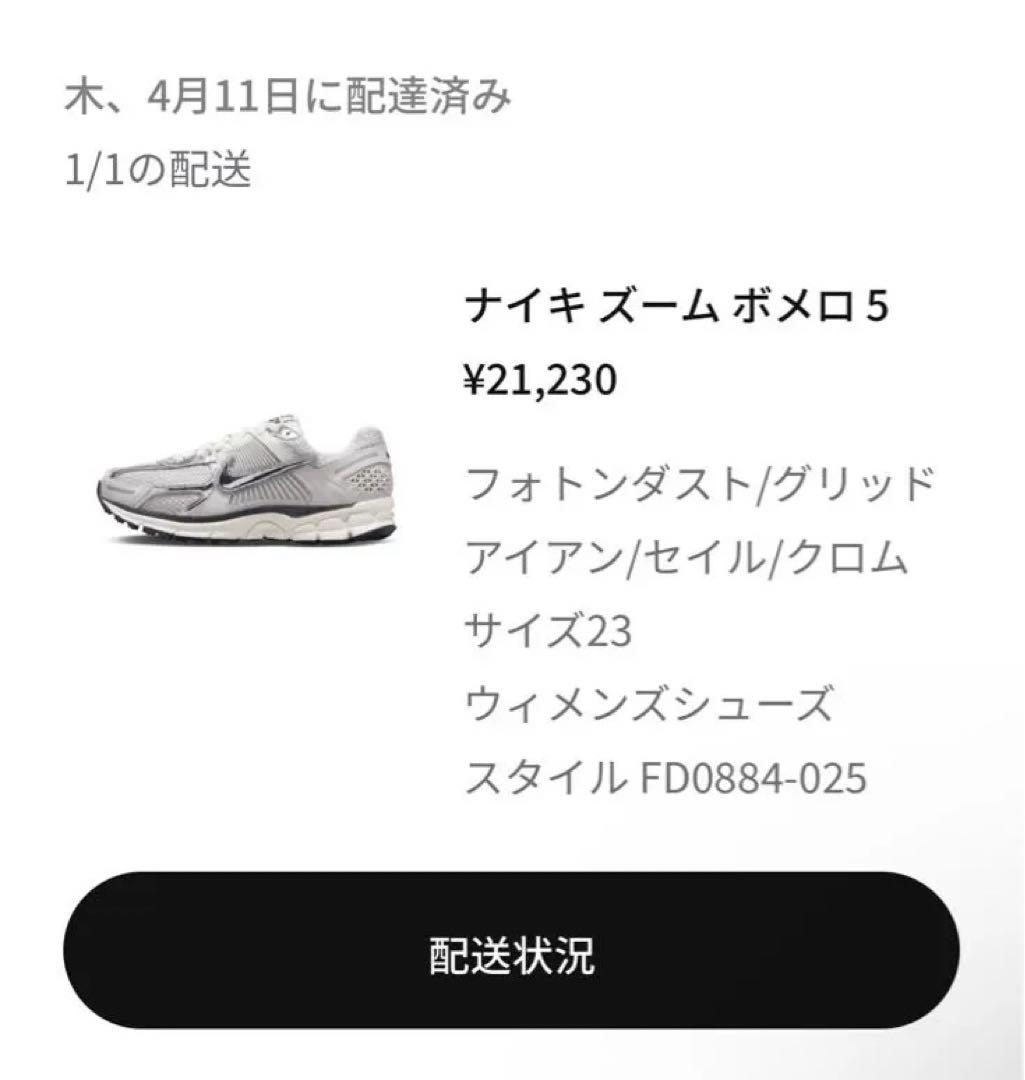 NIKE ナイキ  ズーム ボメロ5 クローム23cm