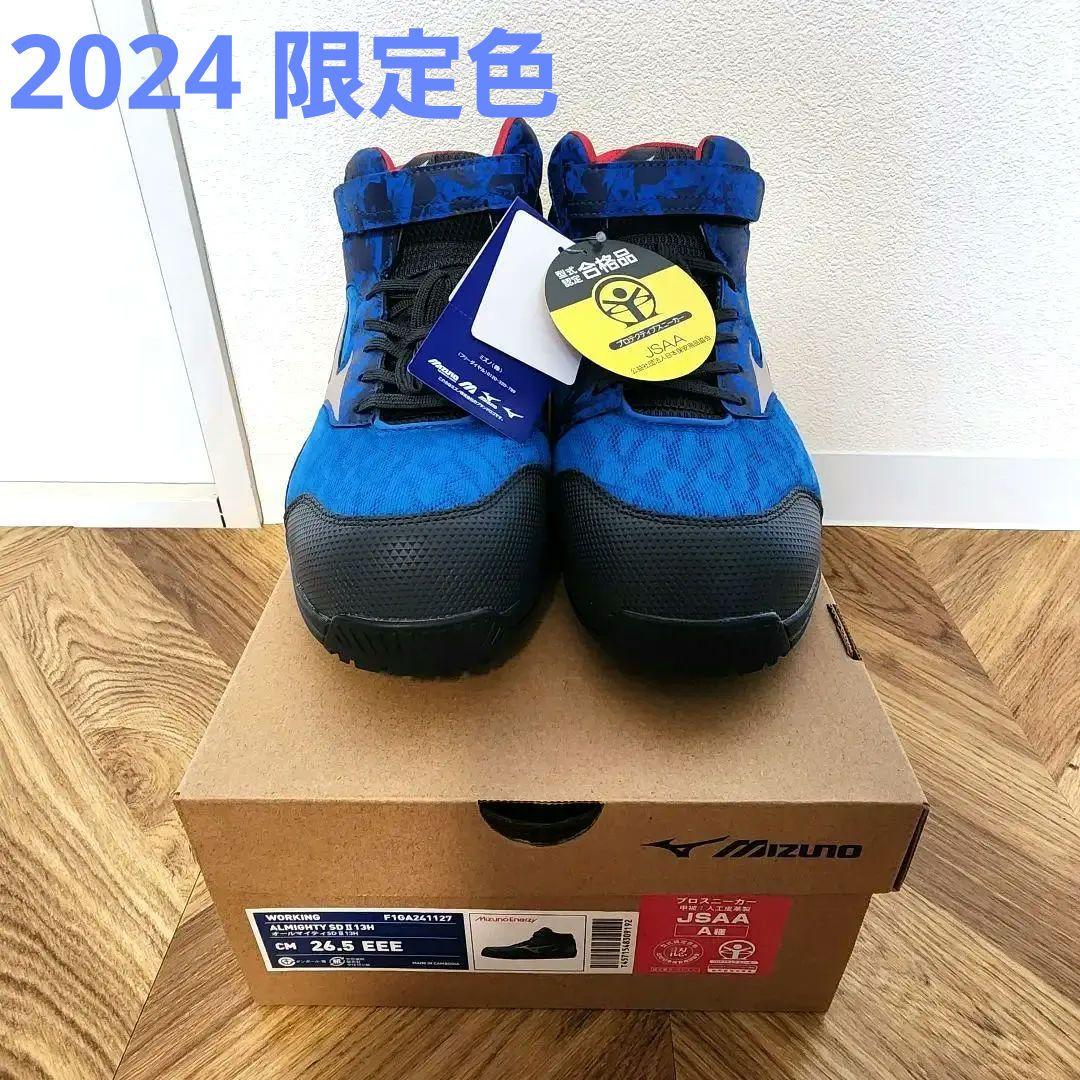 【限定デザイン】ミズノ 安全靴 ALMIGHTY SDⅡ 13HLTD 26.5
