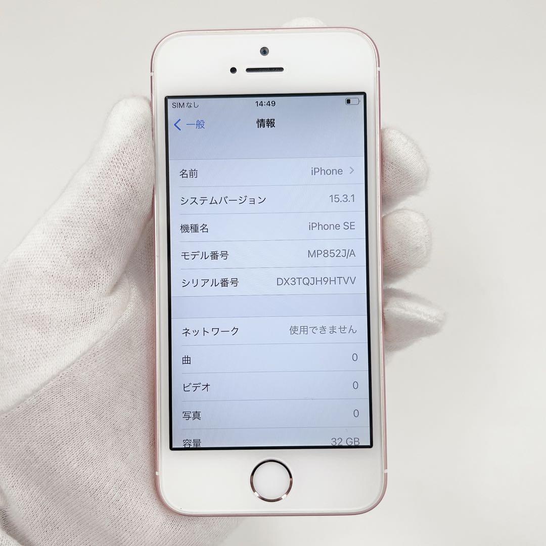 iPhone SE 32GB SIMフリー T-385