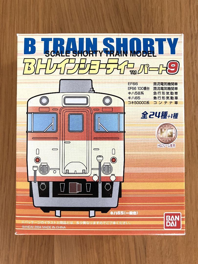 BANDAI Bトレインショーティー パート9 EF66 JR貨物 開封品