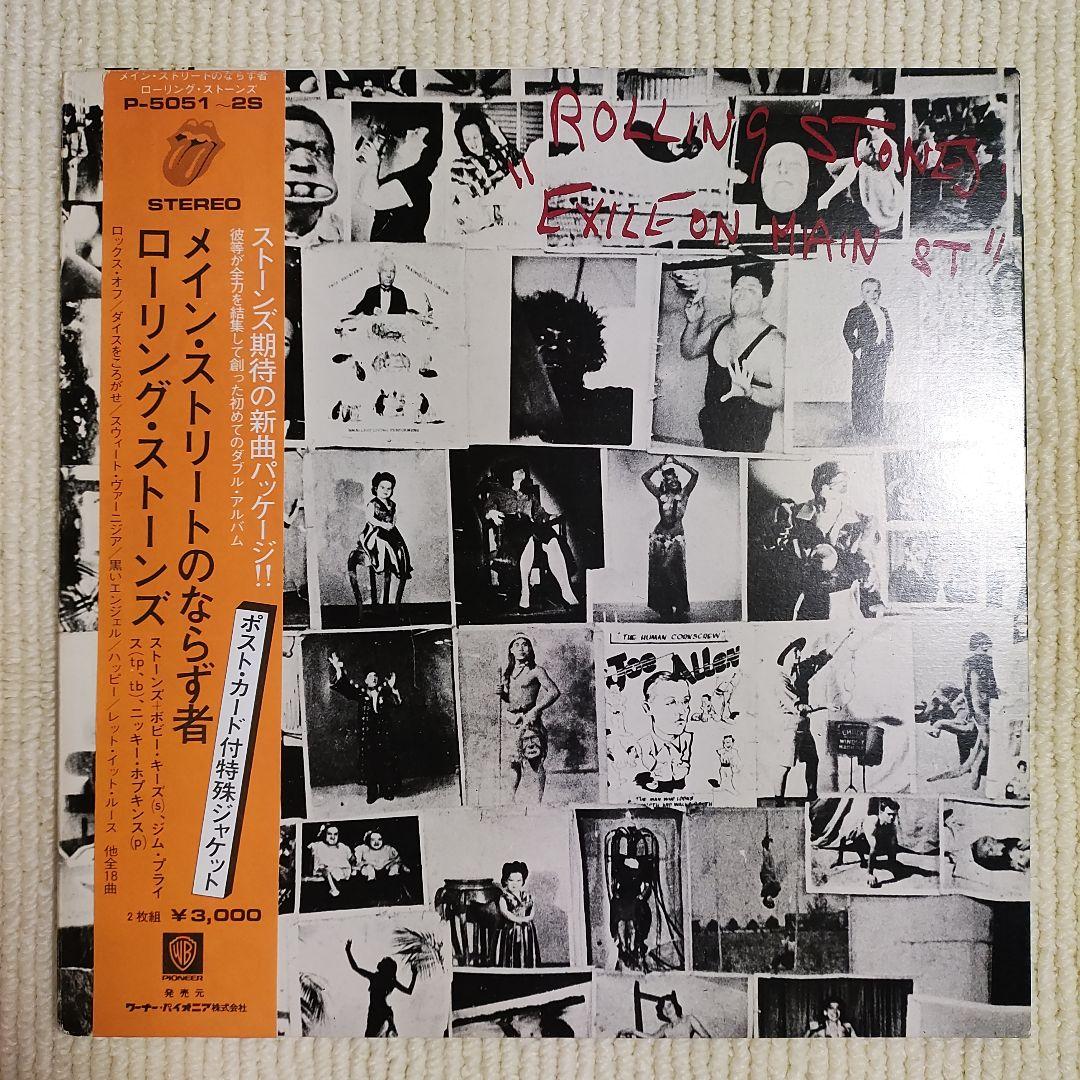 【♦帯コピー、美品２ＬＰ】ローリング・ストーンズ／メイン・ストリートのならず者