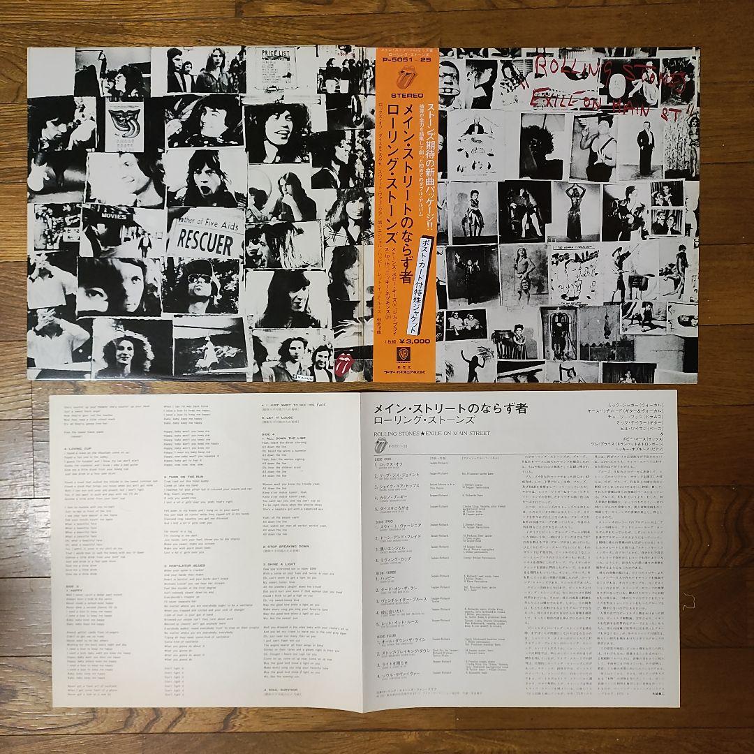 【♦帯コピー、美品２ＬＰ】ローリング・ストーンズ／メイン・ストリートのならず者