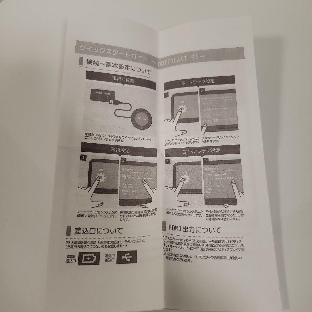 オットキャスト(ottocast) OttoAibox P3