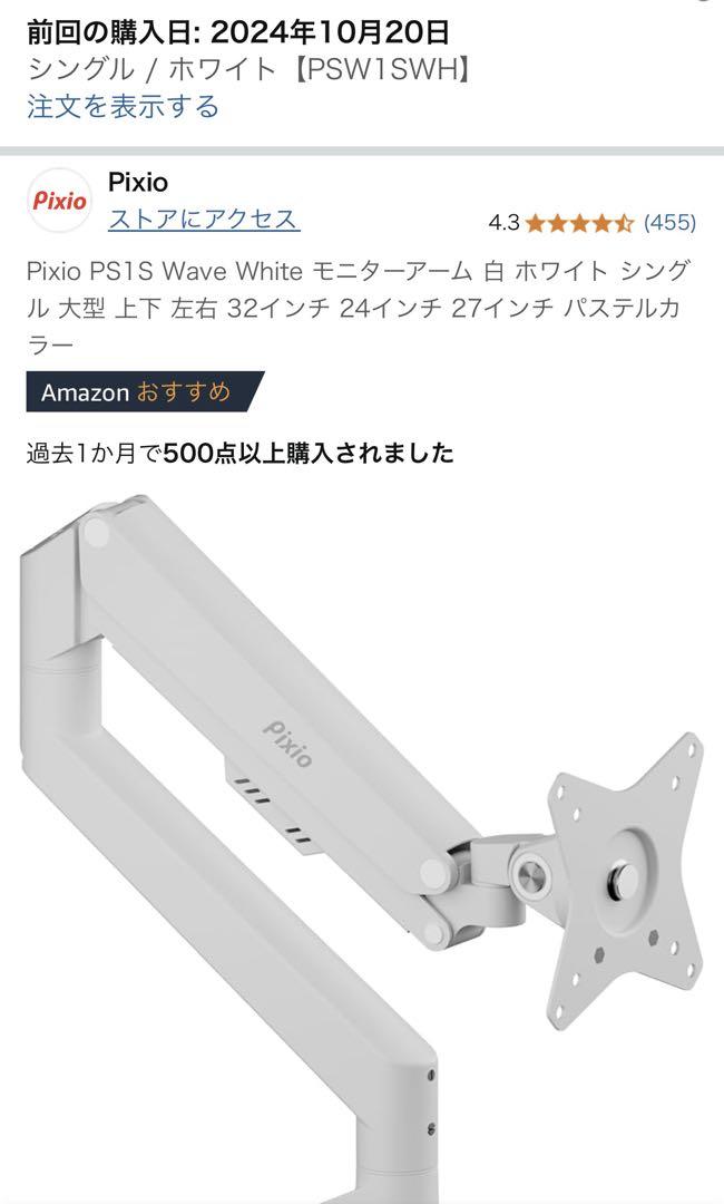 ピクシオ　モニターアーム