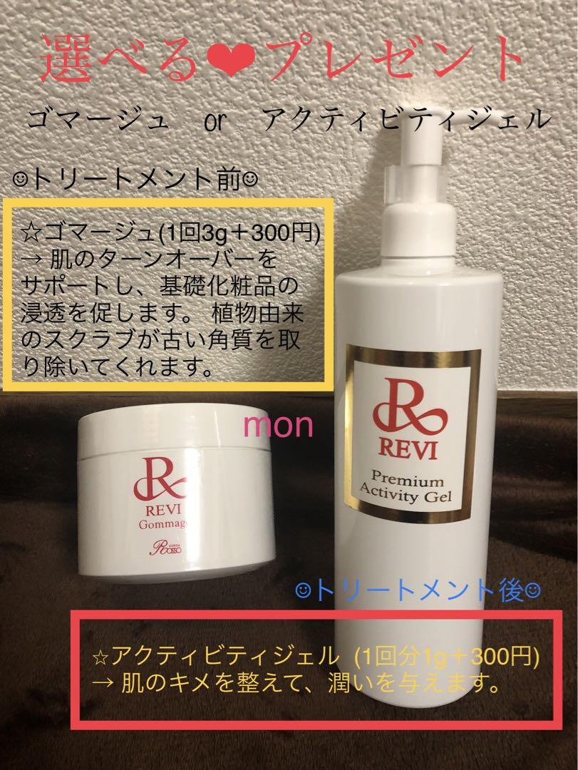 REVI 陶肌トリートメント＋エンザイムSセット REVI 陶肌トリートメント＋エンザイムSセット