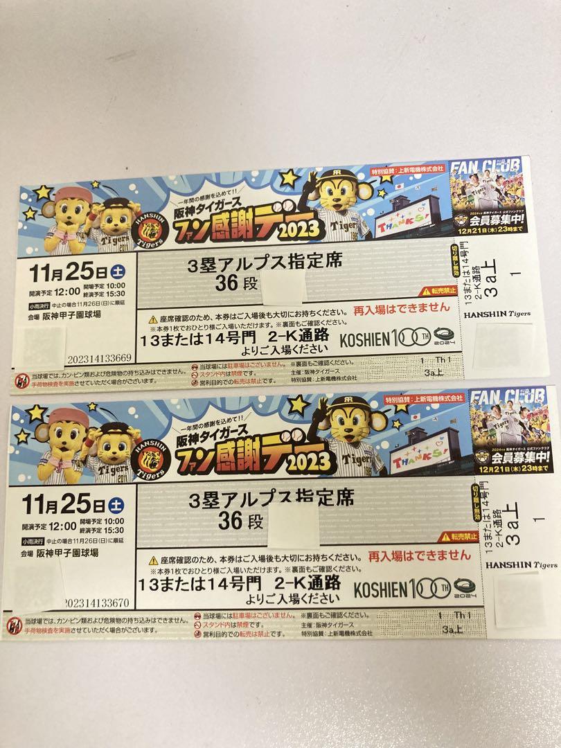 阪神タイガース ファン感謝デー 2023 阪神タイガース ファン感謝デー 2023