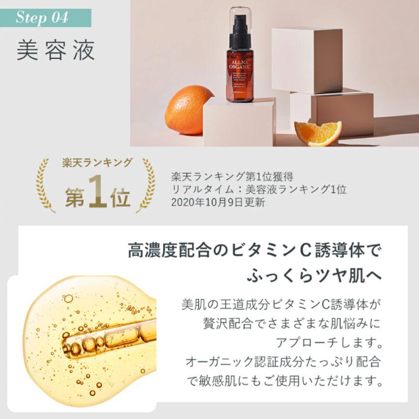 新品　ALLNA ORGANIC スキンケアセット