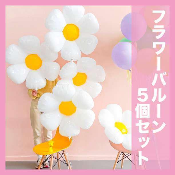 バルーン フラワー バースデーバルーン 誕生日 花 装飾 飾り 風船 5個セット 21激安通販