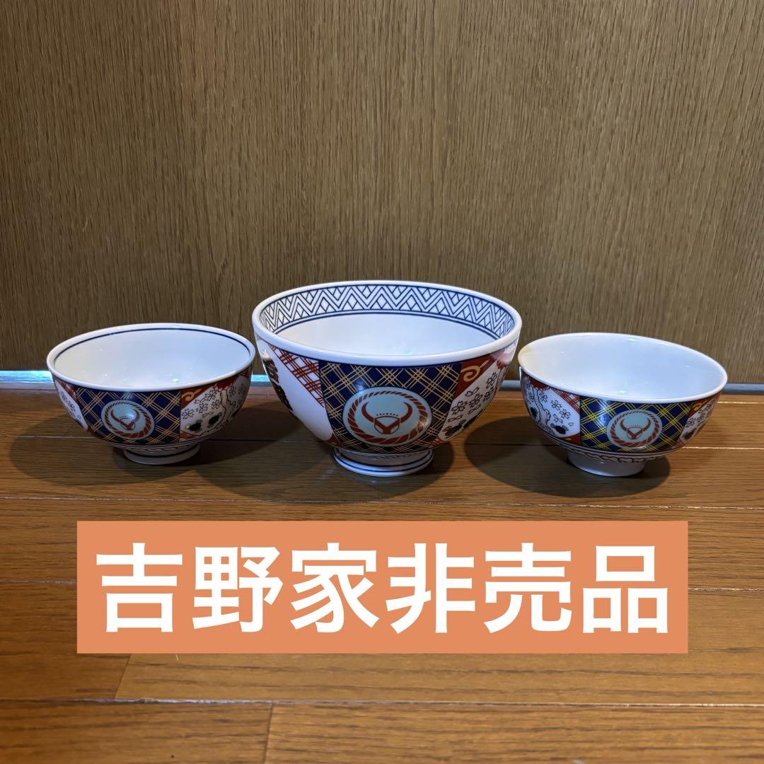 吉野屋 どんぶり、茶碗セット