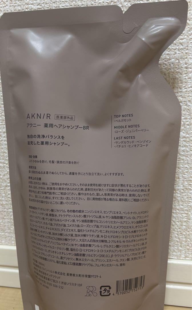 【新品未開封】アクニー 薬用シャンプー 薬用トリートメント 【ローズ 】詰め替え