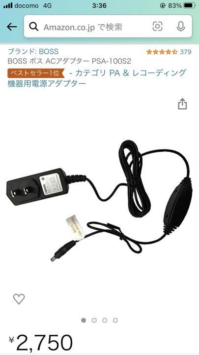 BOSS純正アダプター