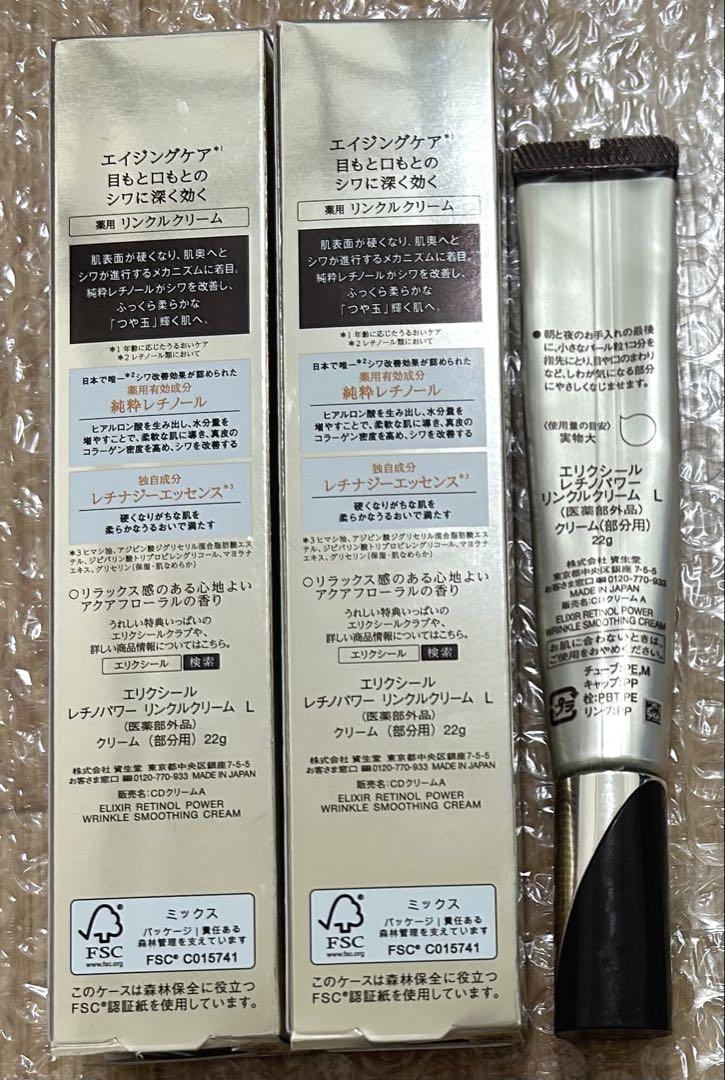 資生堂　エリクシール　レチノパワーリンクルクリーム L ラージ新品未開封2箱 資生堂 エリクシール レチノパワーリンクルクリーム L ラージ