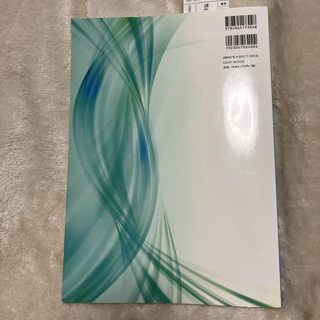 消化器内視鏡技師試験問題解説V