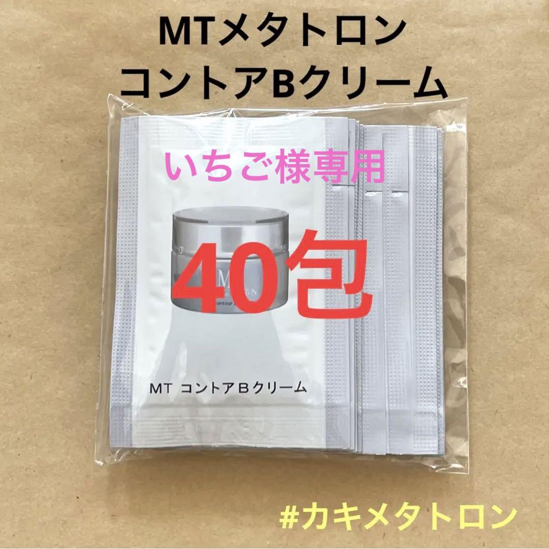 MT メタトロン コントアBクリーム 40包 ベースオークル 30包