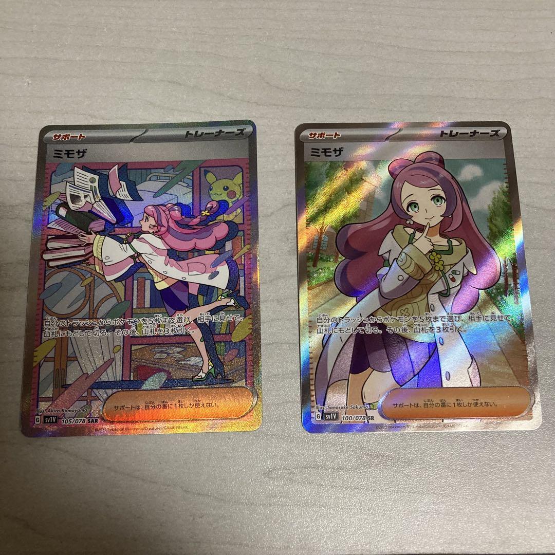 ポケモンカード ミモザ SAR SR セット バイオレットex - メルカリ