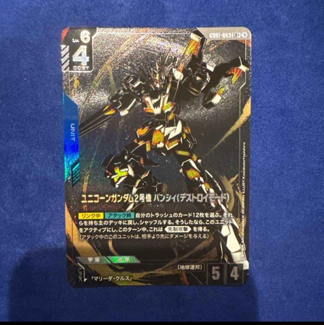 ユニコーンガンダム2号機バンシィ　デストロイモード　パラレル ガンダムカードゲーム ユニコーンガンダム2号機バンシィ