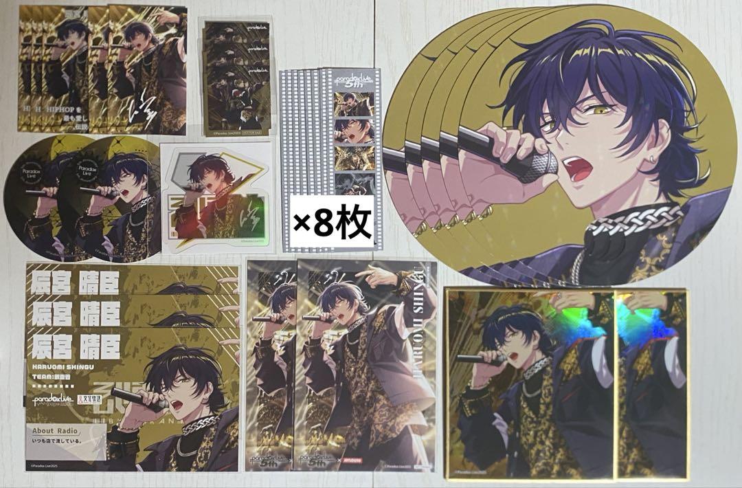 辰宮晴臣セット 5周年 紙類