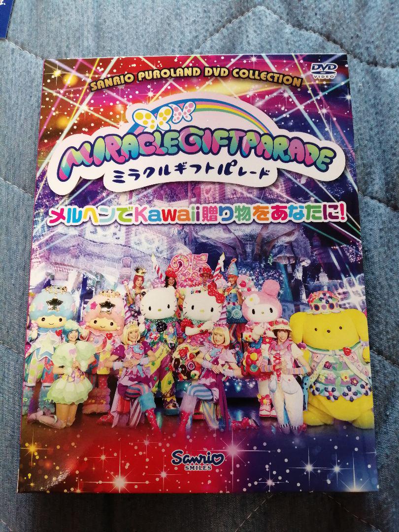 サンリオピューロランド　ミラクルギフトパレード　DVD 旧タイプ　林原めぐみ サンリオピューロランド ミラクルギフトパレード DVD 旧タイプ