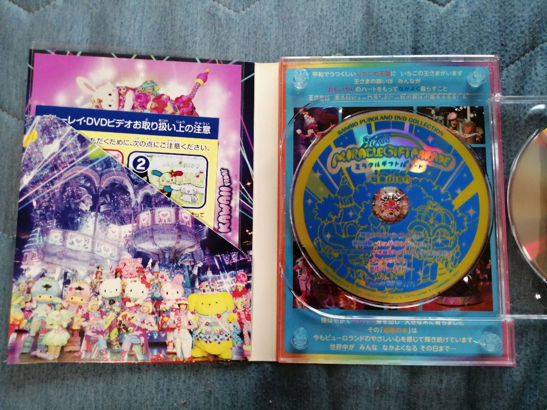 サンリオピューロランド　ミラクルギフトパレード　DVD 旧タイプ　林原めぐみ サンリオピューロランド ミラクルギフトパレード DVD 旧タイプ