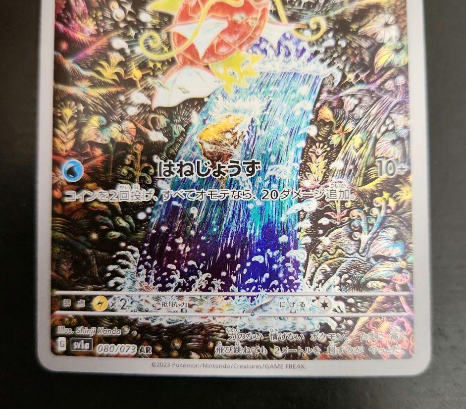 ポケモンカード　コイキング AR　トリプレットビート